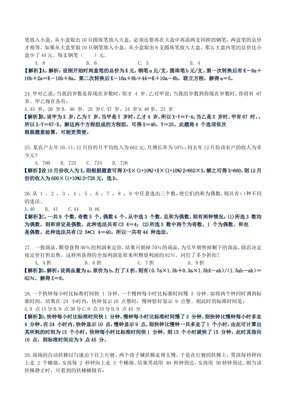 2016年中石化笔试试题真题及答案_三桶油_中石化笔试_中石化_2022中石化资料_3-精心整理中石化往年招聘笔试真题