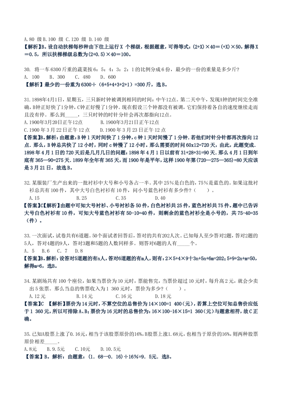 2016年中石化笔试试题真题及答案_三桶油_中石化笔试_中石化_2022中石化资料_3-精心整理中石化往年招聘笔试真题