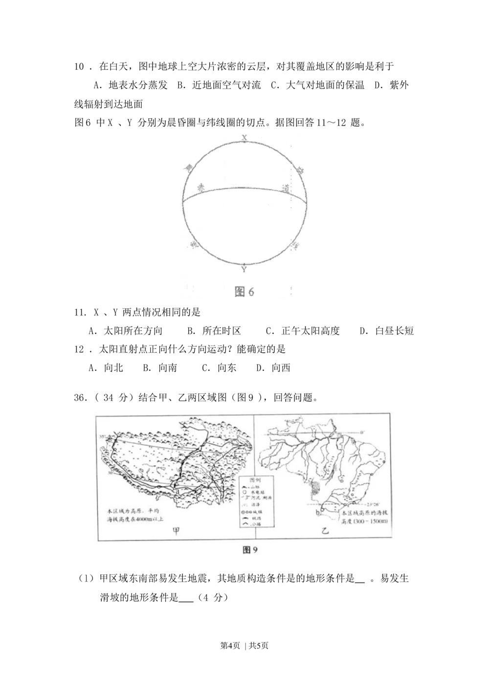 2008年高考地理试卷（天津）（空白卷）_地理历年高考真题_新&middot;Word版2008-2025&middot;高考地理真题_地理（按试卷类型分类）2008-2025_自主命题卷&middot;地理（2008-2025）_天津自主命题&middot;地理（2008-2024）