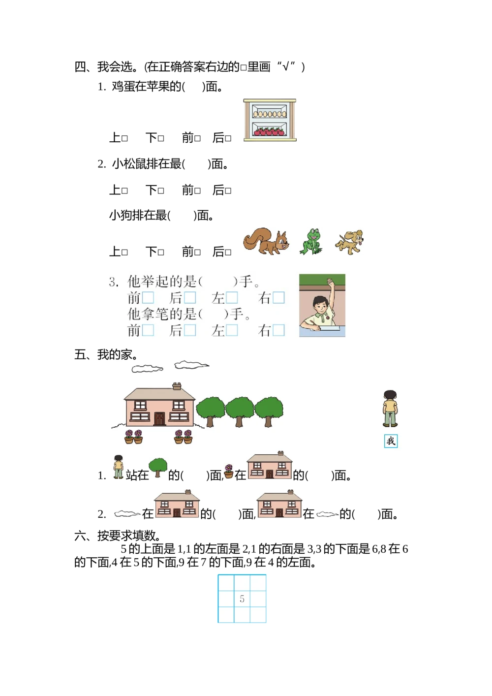 第五单元测试卷（二）_小学试卷大合集_一年级数学上册（单元期中期末试卷）_北师大版
