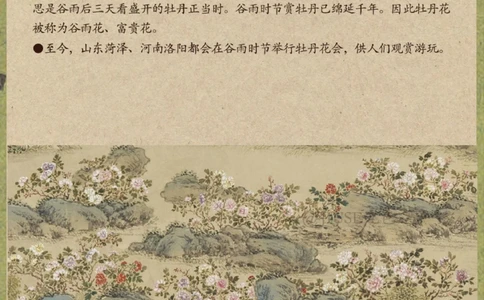 谷雨丨看古人如何抓住春天的尾巴！_中小学精品资料(高清可打印)_古诗词大全集281份高清资料整理版