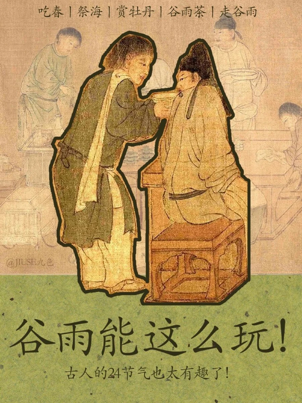 谷雨丨看古人如何抓住春天的尾巴！_中小学精品资料(高清可打印)_古诗词大全集281份高清资料整理版