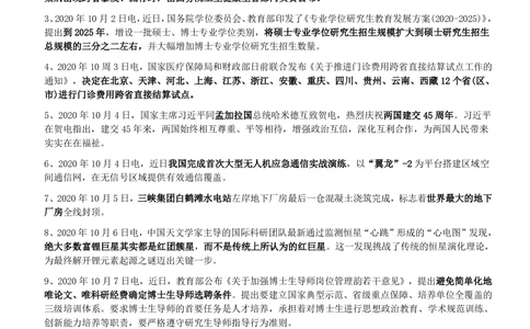 2020年10月_三桶油_中国石油_中石油笔试_笔试。！_1-思想素质_时政_Sszz_2020sszz总结
