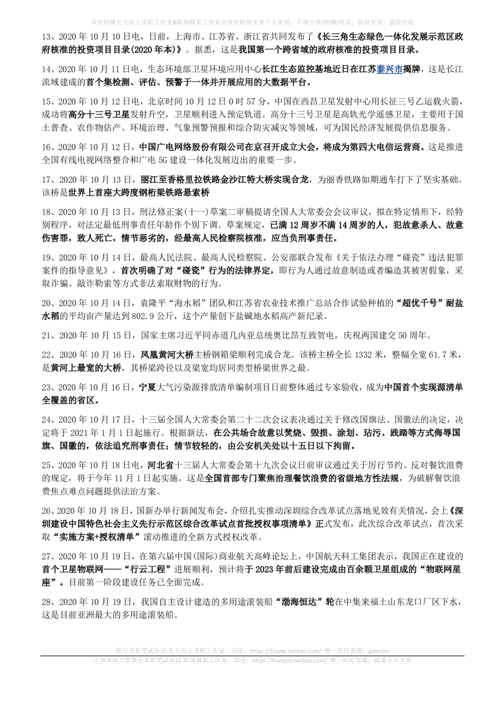 2020年10月_三桶油_中国石油_中石油笔试_笔试。！_1-思想素质_时政_Sszz_2020sszz总结