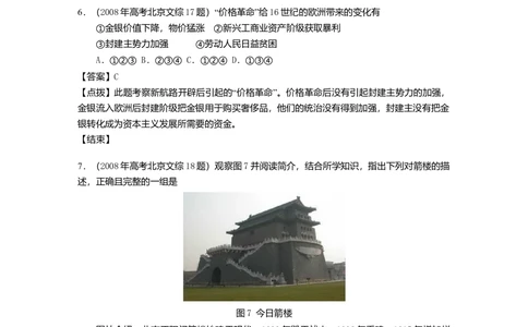 2008年高考历史试卷（北京）（解析卷）_历史历年高考真题_新&middot;Word版2008-2025&middot;高考历史真题_历史（按试卷类型分类）2008-2025_自主命题卷&middot;历史（2008-2025）_北京自主命题&middot;历史（2008-2025）