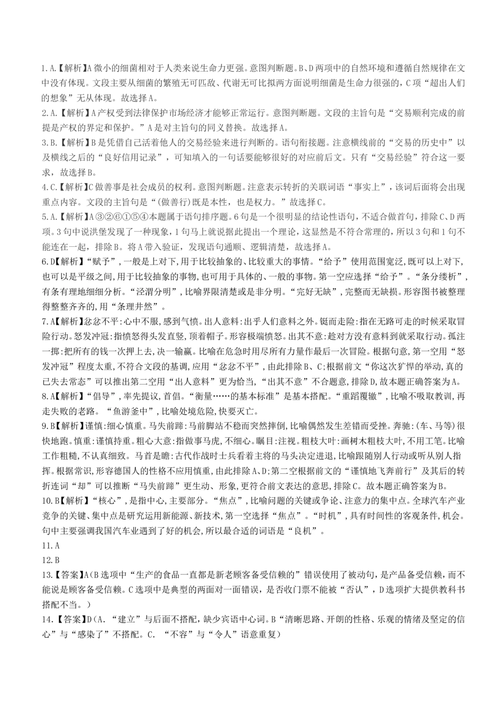 2015年笔试试题真题及答案--_三桶油_中国石油_中石油笔试(1)_1、重点中石油历年招聘笔试真题（14-22）