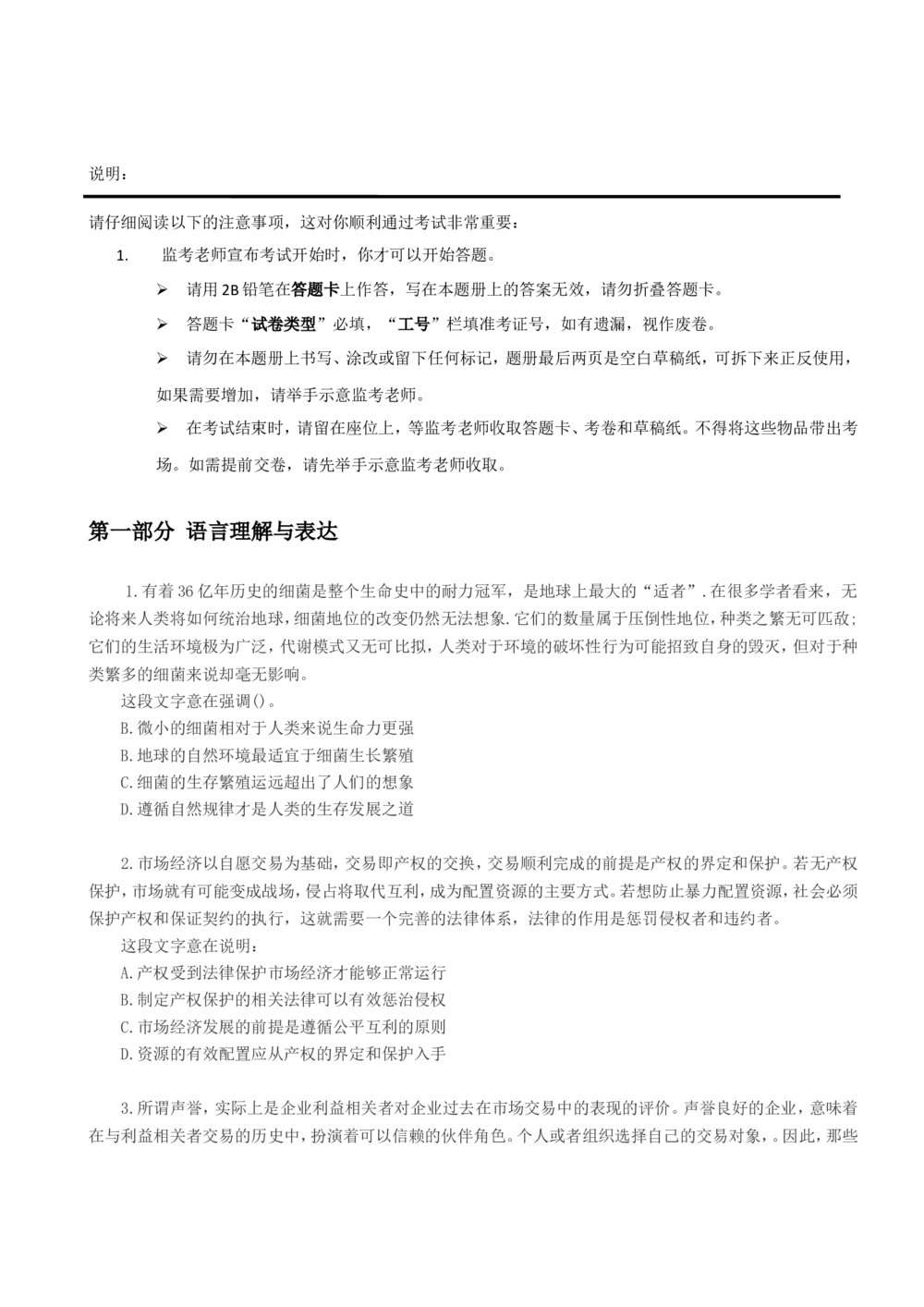 2015年笔试试题真题及答案--_三桶油_中国石油_中石油笔试(1)_1、重点中石油历年招聘笔试真题（14-22）