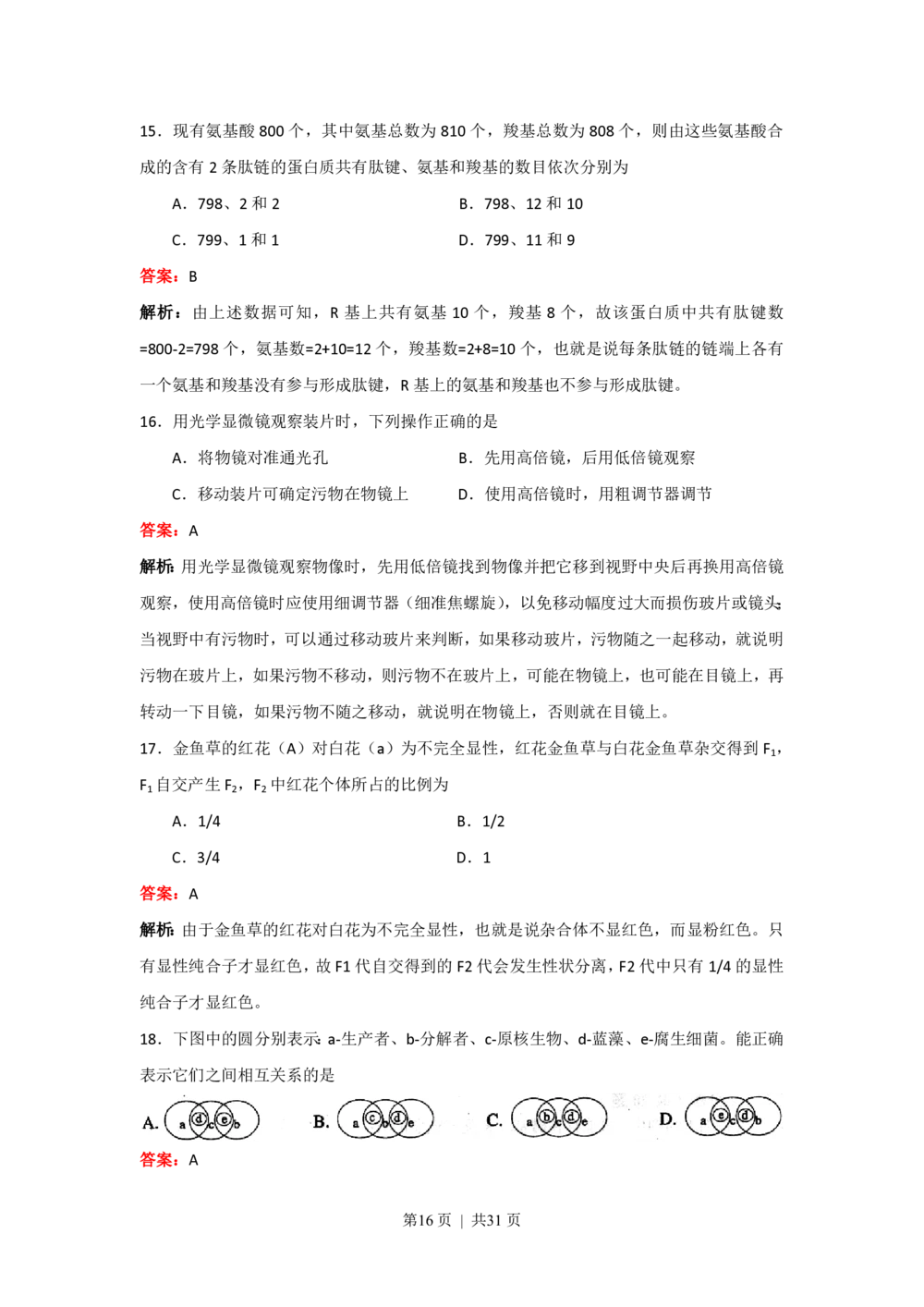 2008年高考生物试卷（上海）（解析卷）_生物历年高考真题_新&middot;PDF版2008-2025&middot;高考生物真题_生物（按试卷类型分类）2008-2025_自主命题卷&middot;生物（2008-2025）_上海自主命题&middot;生物（2008-2022）