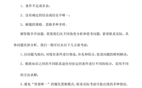 第40讲数学开放题_小学奥数举一反三1-6年级相关课程_4四年级奥数《举一反三》_4四年级奥数（40讲）《举一反三》