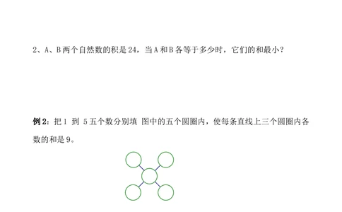 第40讲数学开放题_小学奥数举一反三1-6年级相关课程_4四年级奥数《举一反三》_4四年级奥数（40讲）《举一反三》