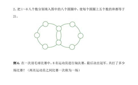第40讲数学开放题_小学奥数举一反三1-6年级相关课程_4四年级奥数《举一反三》_4四年级奥数（40讲）《举一反三》