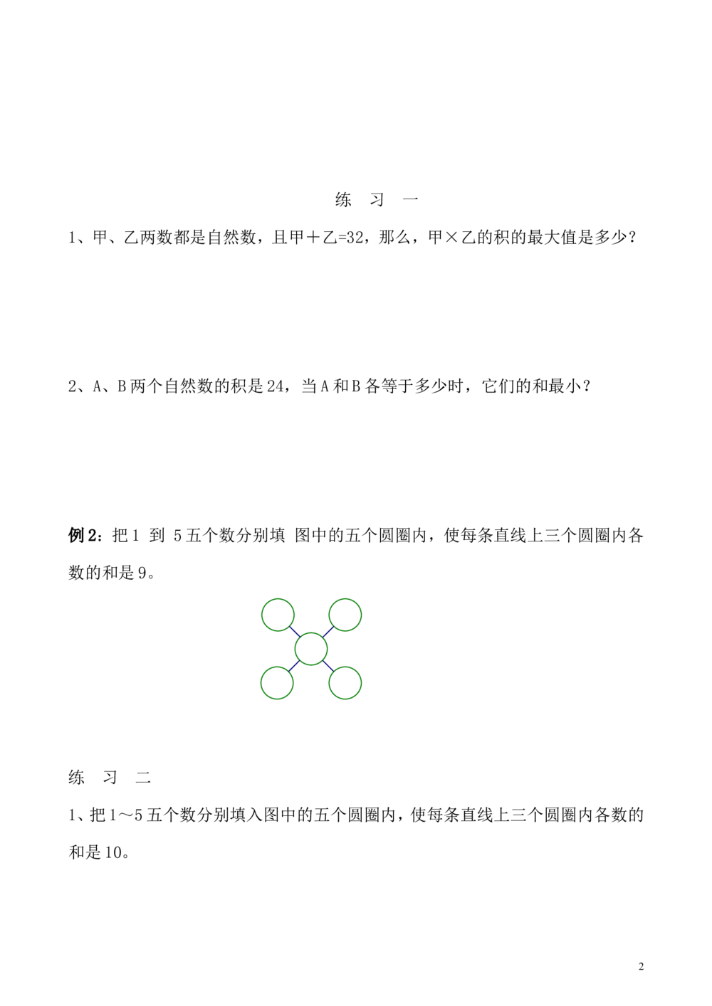 第40讲数学开放题_小学奥数举一反三1-6年级相关课程_4四年级奥数《举一反三》_4四年级奥数（40讲）《举一反三》