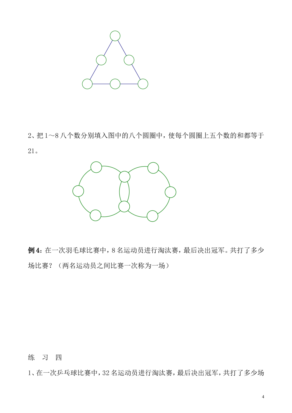 第40讲数学开放题_小学奥数举一反三1-6年级相关课程_4四年级奥数《举一反三》_4四年级奥数（40讲）《举一反三》