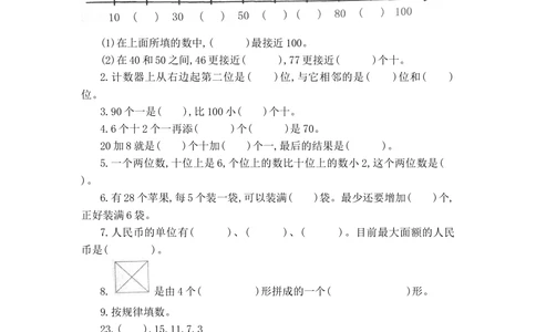 河南省济源市2017-2018学年第二学期一年级数学期末测试卷_小学试卷大合集_一年级数学下册（单元期中期末试卷）_北师大版一年级数学下册单元期中期末测试卷_期末测试卷