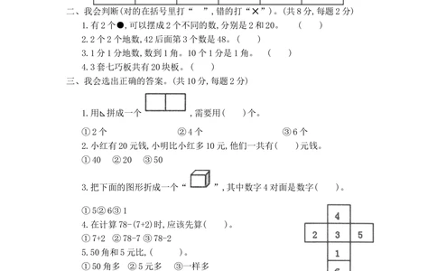 河南省济源市2017-2018学年第二学期一年级数学期末测试卷_小学试卷大合集_一年级数学下册（单元期中期末试卷）_北师大版一年级数学下册单元期中期末测试卷_期末测试卷