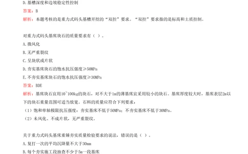 05.05-第1篇-第2章-港口与航道工程施工技术（一）_2026年一级建造师_2026年一建港航_2025年一建港航SVIP_03-习题精析✿实战特训✿模考通关_02-港航《习题带练班》皮丹丹SMR