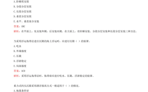 05.05-第1篇-第2章-港口与航道工程施工技术（一）_2026年一级建造师_2026年一建港航_2025年一建港航SVIP_03-习题精析✿实战特训✿模考通关_02-港航《习题带练班》皮丹丹SMR