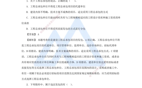 08.2025杜诗乐-万能母题特训-（7）第4章建设工程发承包法律制度1_2026年一建法规_2025年一建法规SVIP_03-习题精析✿实战特训✿模考通关_37-法规《万能母题特训》杜诗乐HX_讲义