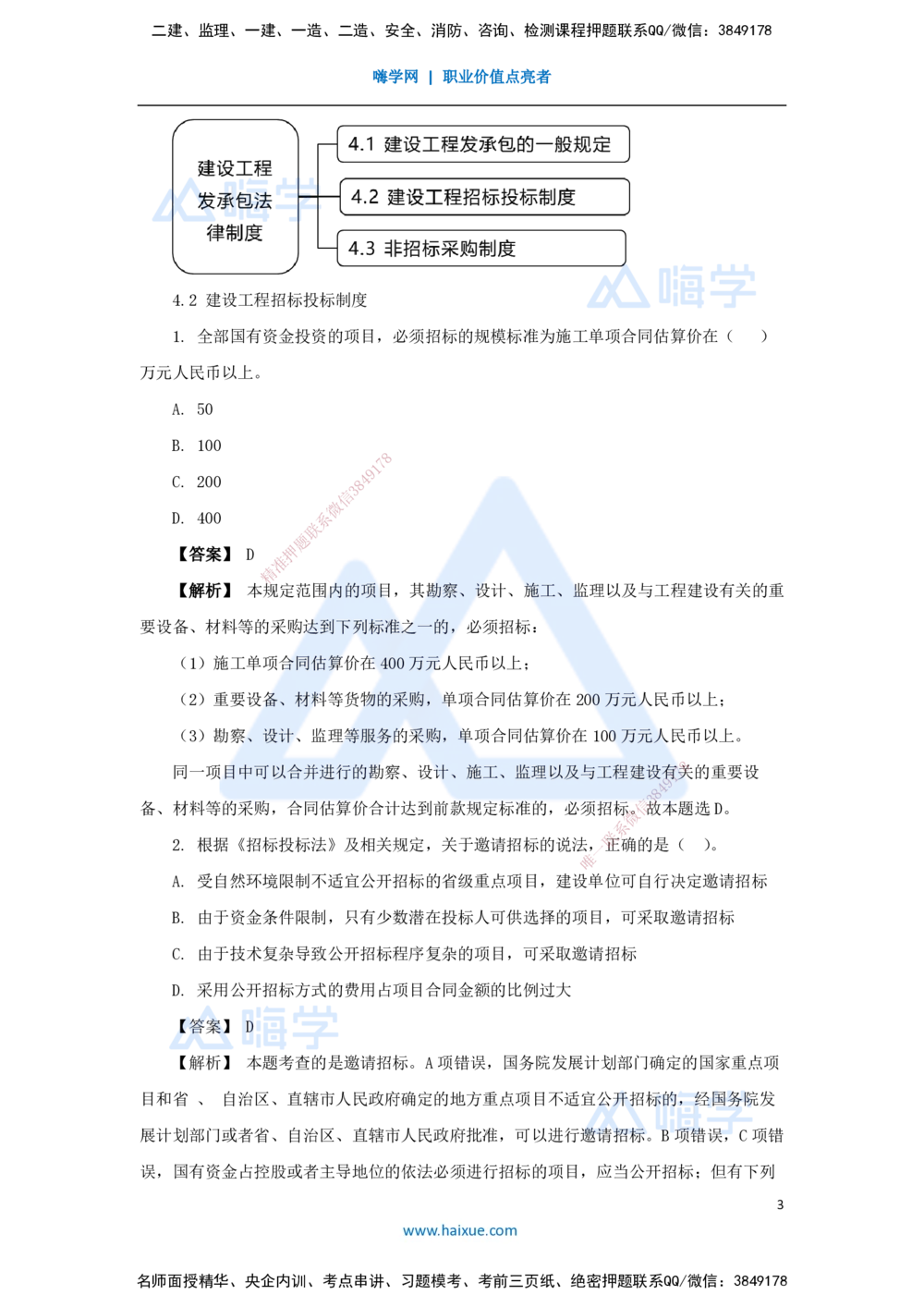 08.2025杜诗乐-万能母题特训-（7）第4章建设工程发承包法律制度1_2026年一建法规_2025年一建法规SVIP_03-习题精析✿实战特训✿模考通关_37-法规《万能母题特训》杜诗乐HX_讲义