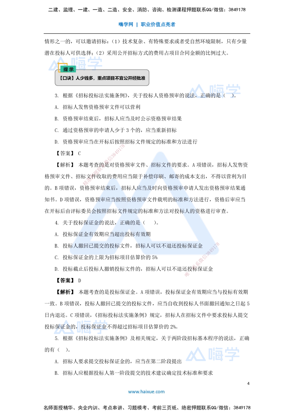08.2025杜诗乐-万能母题特训-（7）第4章建设工程发承包法律制度1_2026年一建法规_2025年一建法规SVIP_03-习题精析✿实战特训✿模考通关_37-法规《万能母题特训》杜诗乐HX_讲义
