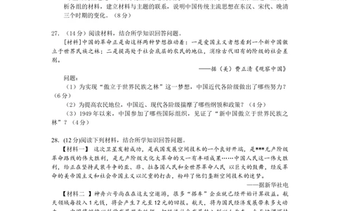 2009年高考历史试卷（广东）（解析卷）_历史历年高考真题_新&middot;Word版2008-2025&middot;高考历史真题_历史（按试卷类型分类）2008-2025_自主命题卷&middot;历史（2008-2025）