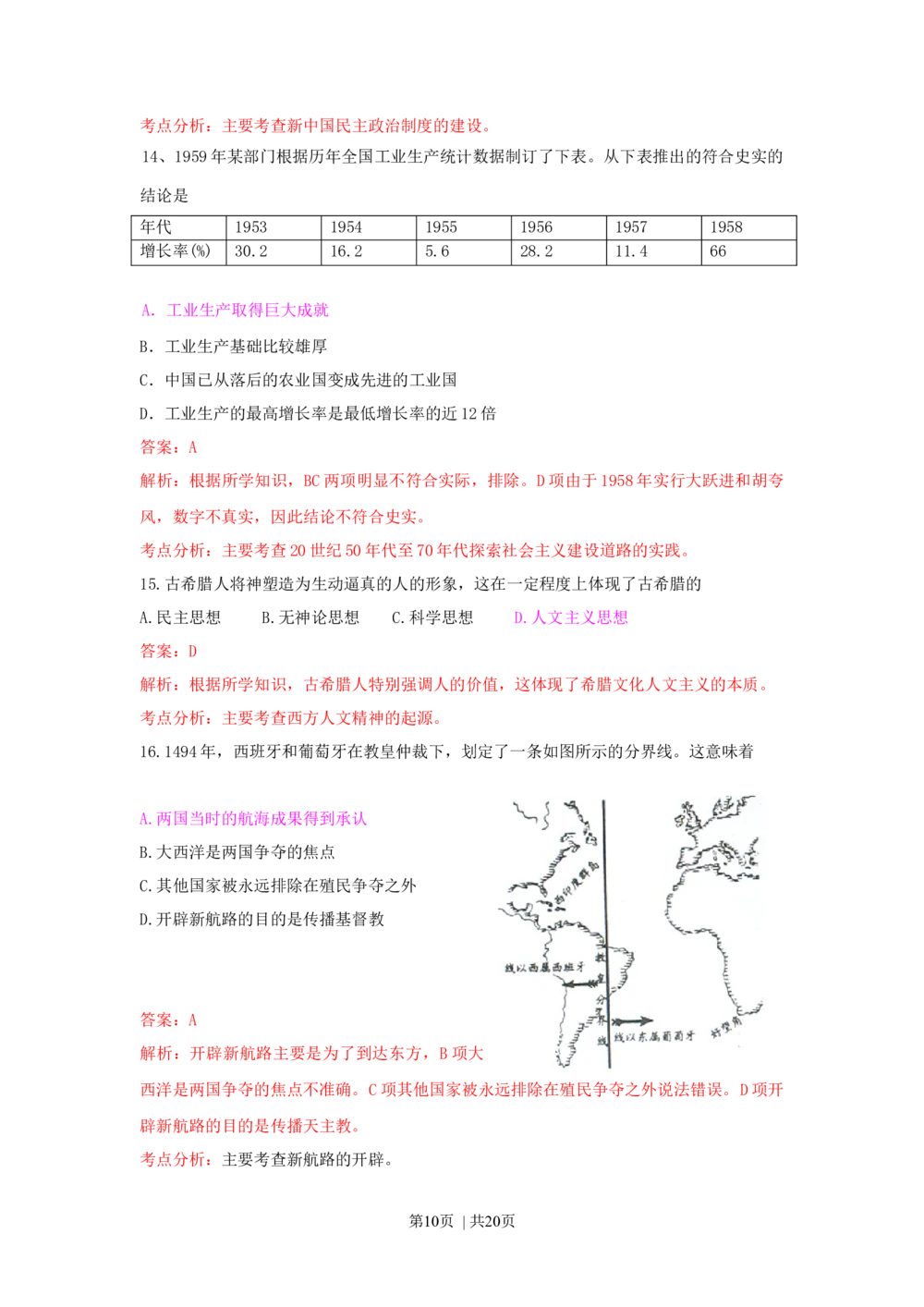 2009年高考历史试卷（广东）（解析卷）_历史历年高考真题_新&middot;Word版2008-2025&middot;高考历史真题_历史（按试卷类型分类）2008-2025_自主命题卷&middot;历史（2008-2025）