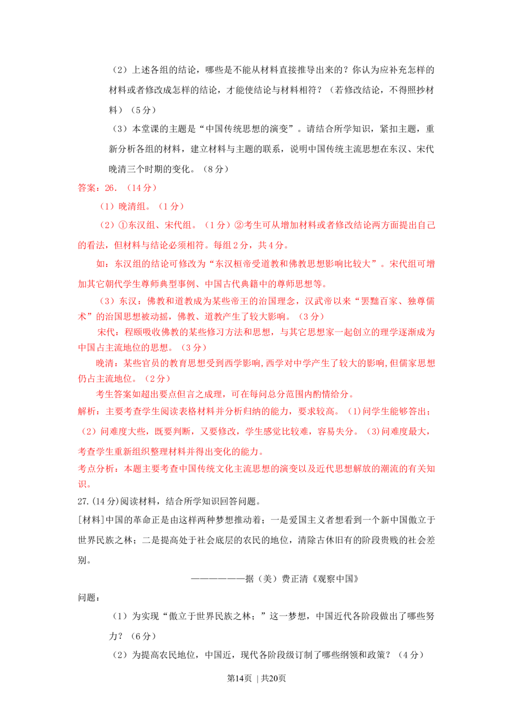 2009年高考历史试卷（广东）（解析卷）_历史历年高考真题_新&middot;Word版2008-2025&middot;高考历史真题_历史（按试卷类型分类）2008-2025_自主命题卷&middot;历史（2008-2025）