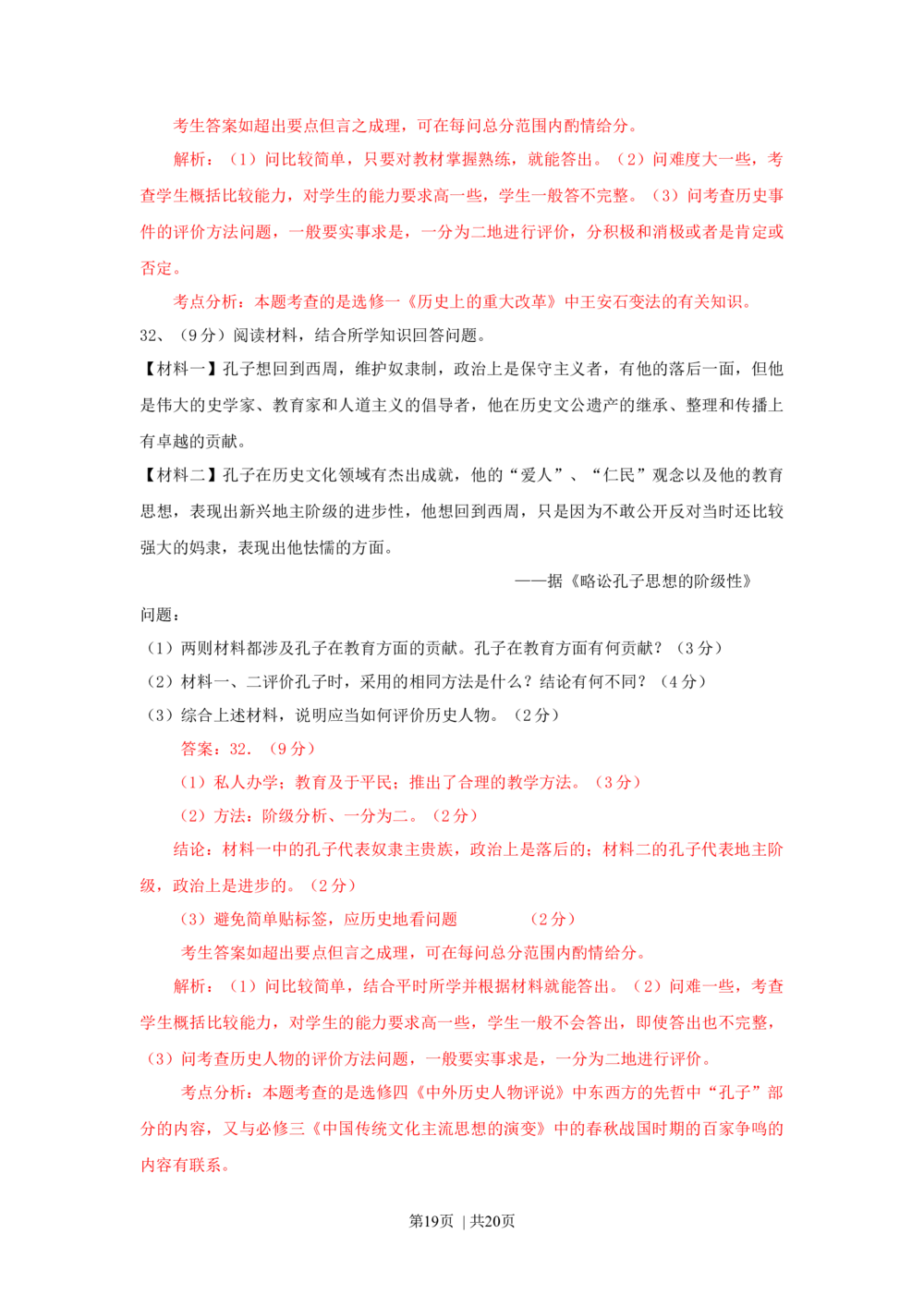 2009年高考历史试卷（广东）（解析卷）_历史历年高考真题_新&middot;Word版2008-2025&middot;高考历史真题_历史（按试卷类型分类）2008-2025_自主命题卷&middot;历史（2008-2025）