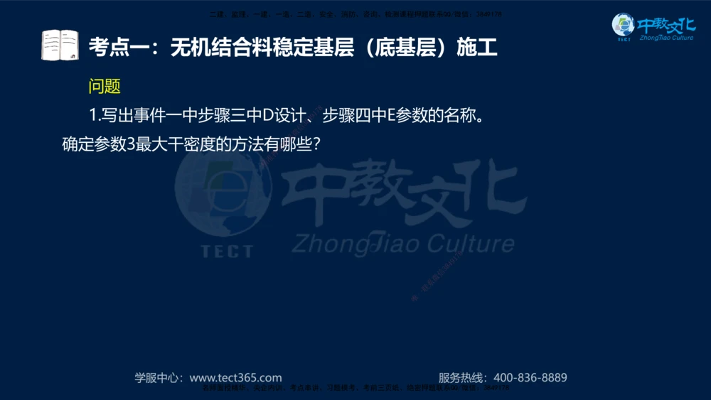 01.2025一建机电专项突破（一）-赵金凤-626_2026年一级建造师_2026年一建机电_2025年一建机电SVIP_04-冲刺串讲✿考点强化✿小灶集训_22-机电《专项突破班》赵金凤HQ