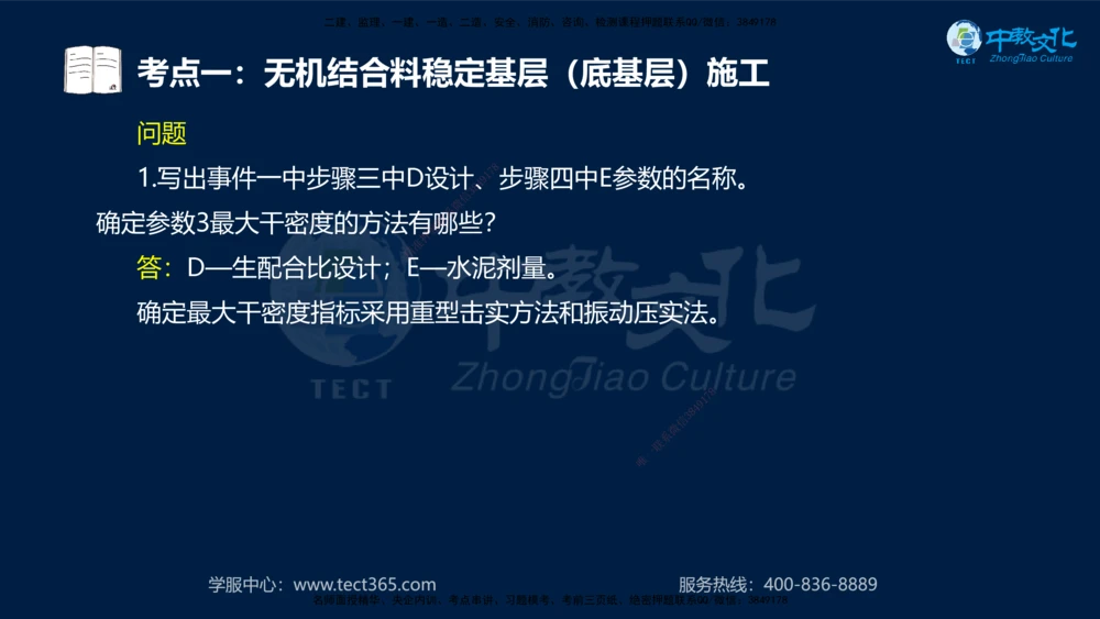 01.2025一建机电专项突破（一）-赵金凤-626_2026年一级建造师_2026年一建机电_2025年一建机电SVIP_04-冲刺串讲✿考点强化✿小灶集训_22-机电《专项突破班》赵金凤HQ