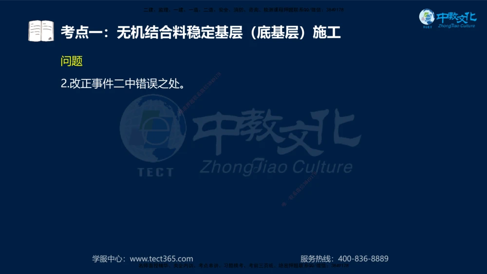 01.2025一建机电专项突破（一）-赵金凤-626_2026年一级建造师_2026年一建机电_2025年一建机电SVIP_04-冲刺串讲✿考点强化✿小灶集训_22-机电《专项突破班》赵金凤HQ