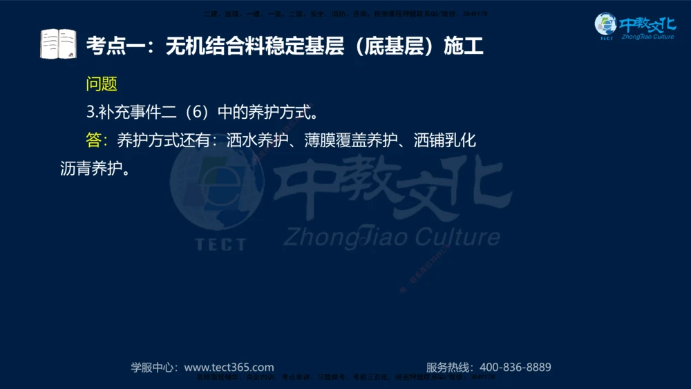 01.2025一建机电专项突破（一）-赵金凤-626_2026年一级建造师_2026年一建机电_2025年一建机电SVIP_04-冲刺串讲✿考点强化✿小灶集训_22-机电《专项突破班》赵金凤HQ