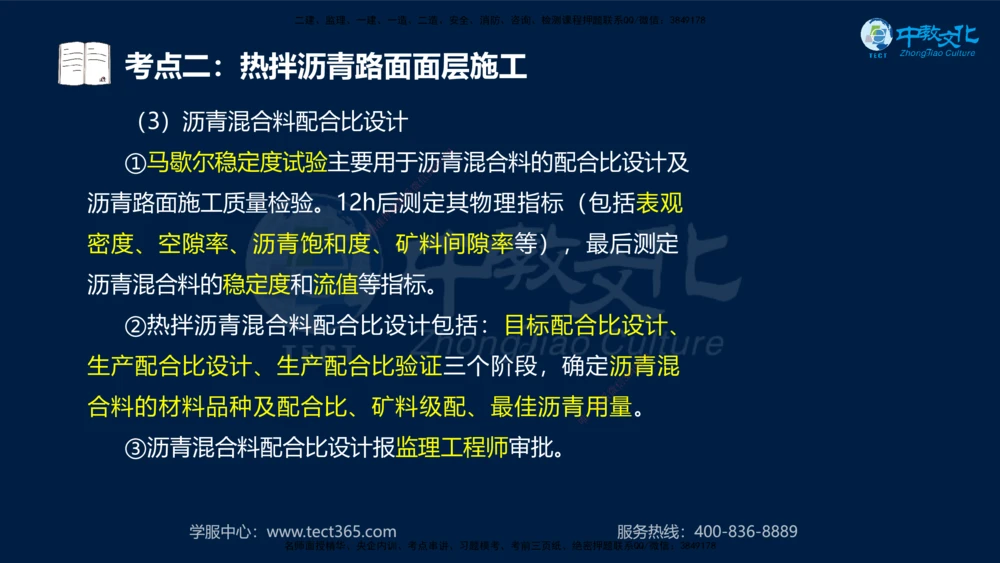 01.2025一建机电专项突破（一）-赵金凤-626_2026年一级建造师_2026年一建机电_2025年一建机电SVIP_04-冲刺串讲✿考点强化✿小灶集训_22-机电《专项突破班》赵金凤HQ