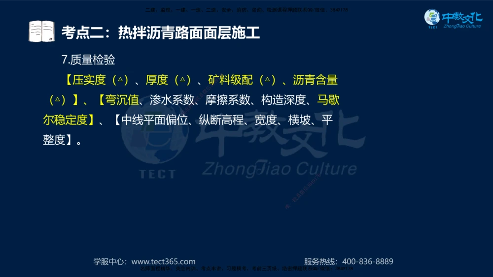 01.2025一建机电专项突破（一）-赵金凤-626_2026年一级建造师_2026年一建机电_2025年一建机电SVIP_04-冲刺串讲✿考点强化✿小灶集训_22-机电《专项突破班》赵金凤HQ
