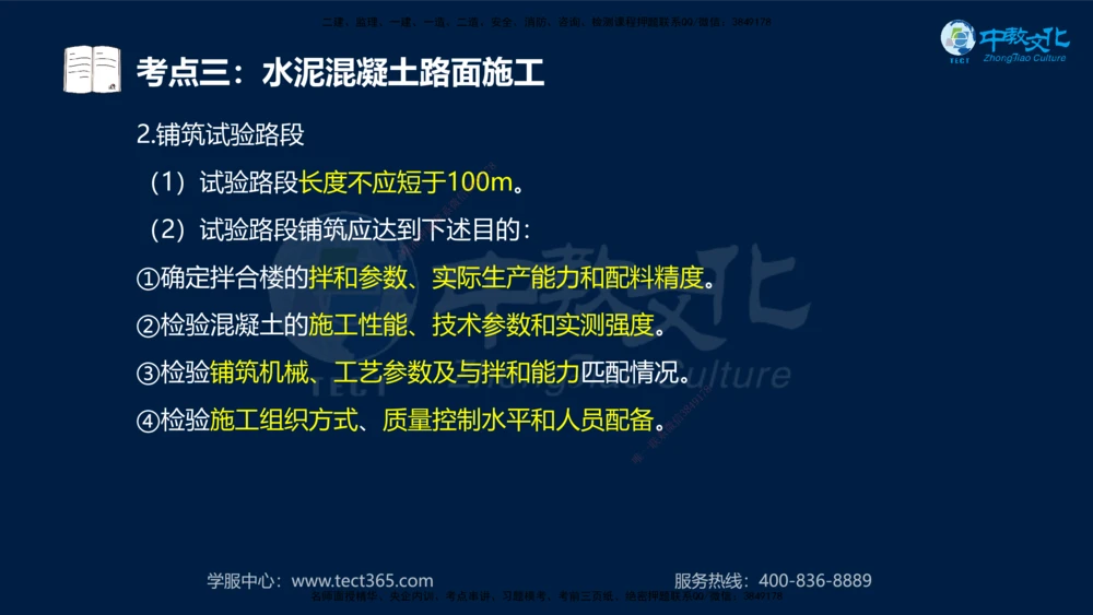 01.2025一建机电专项突破（一）-赵金凤-626_2026年一级建造师_2026年一建机电_2025年一建机电SVIP_04-冲刺串讲✿考点强化✿小灶集训_22-机电《专项突破班》赵金凤HQ