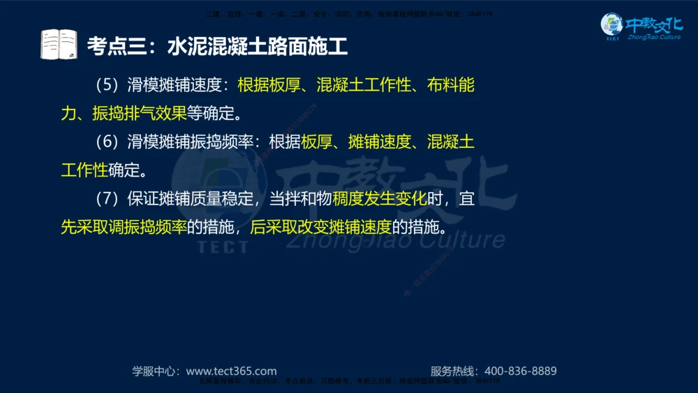 01.2025一建机电专项突破（一）-赵金凤-626_2026年一级建造师_2026年一建机电_2025年一建机电SVIP_04-冲刺串讲✿考点强化✿小灶集训_22-机电《专项突破班》赵金凤HQ