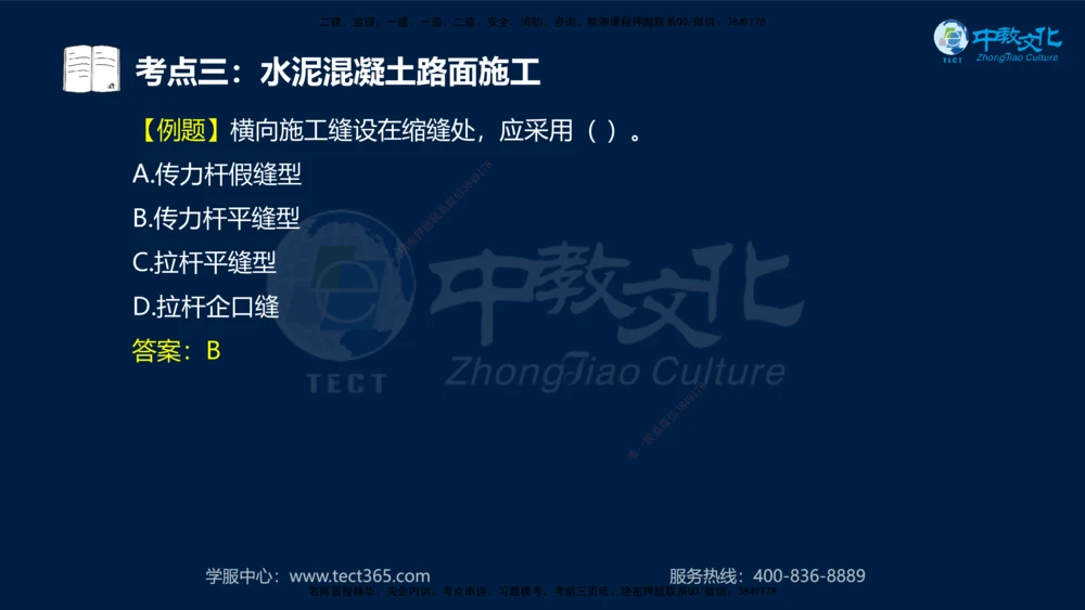 01.2025一建机电专项突破（一）-赵金凤-626_2026年一级建造师_2026年一建机电_2025年一建机电SVIP_04-冲刺串讲✿考点强化✿小灶集训_22-机电《专项突破班》赵金凤HQ
