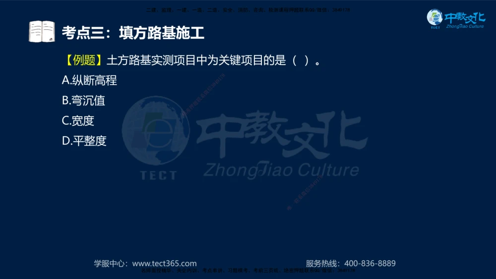 01.2025一建机电专项突破（一）-赵金凤-626_2026年一级建造师_2026年一建机电_2025年一建机电SVIP_04-冲刺串讲✿考点强化✿小灶集训_22-机电《专项突破班》赵金凤HQ