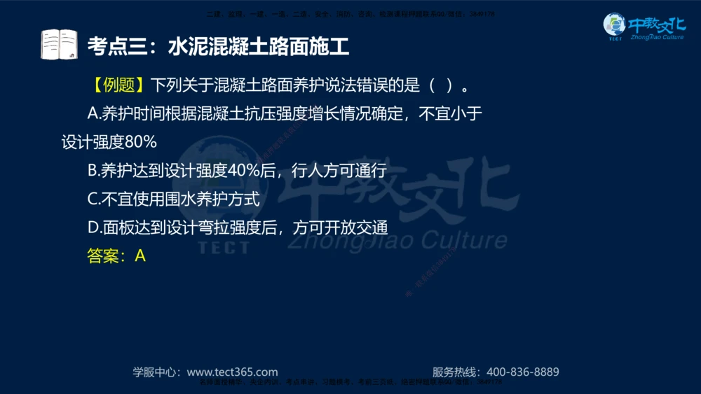 01.2025一建机电专项突破（一）-赵金凤-626_2026年一级建造师_2026年一建机电_2025年一建机电SVIP_04-冲刺串讲✿考点强化✿小灶集训_22-机电《专项突破班》赵金凤HQ