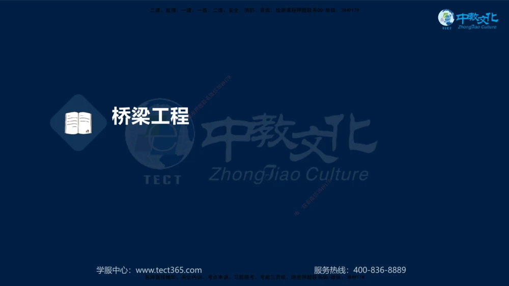 01.2025一建机电专项突破（一）-赵金凤-626_2026年一级建造师_2026年一建机电_2025年一建机电SVIP_04-冲刺串讲✿考点强化✿小灶集训_22-机电《专项突破班》赵金凤HQ
