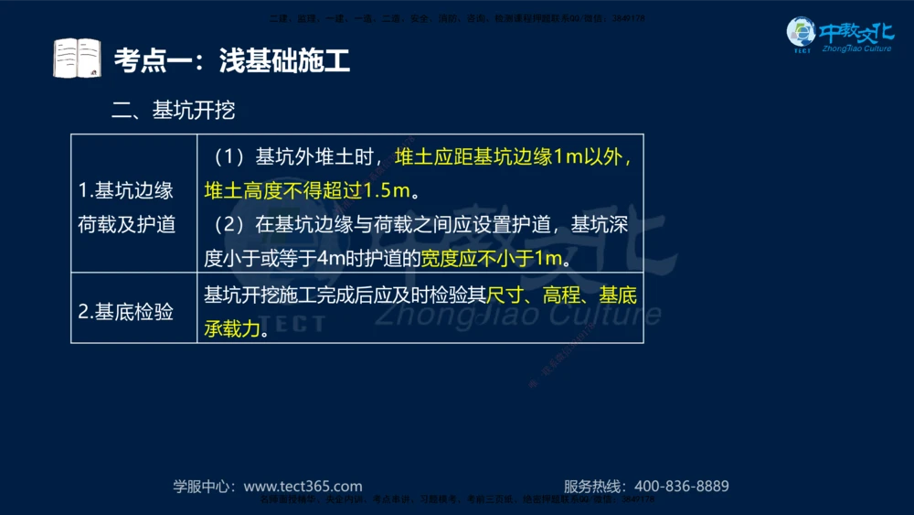 01.2025一建机电专项突破（一）-赵金凤-626_2026年一级建造师_2026年一建机电_2025年一建机电SVIP_04-冲刺串讲✿考点强化✿小灶集训_22-机电《专项突破班》赵金凤HQ