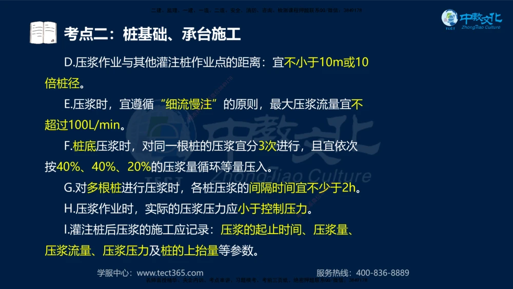 01.2025一建机电专项突破（一）-赵金凤-626_2026年一级建造师_2026年一建机电_2025年一建机电SVIP_04-冲刺串讲✿考点强化✿小灶集训_22-机电《专项突破班》赵金凤HQ