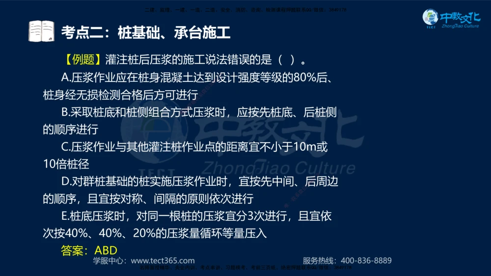 01.2025一建机电专项突破（一）-赵金凤-626_2026年一级建造师_2026年一建机电_2025年一建机电SVIP_04-冲刺串讲✿考点强化✿小灶集训_22-机电《专项突破班》赵金凤HQ