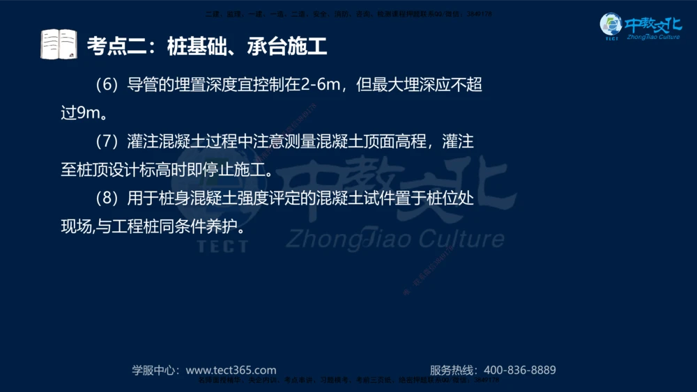 01.2025一建机电专项突破（一）-赵金凤-626_2026年一级建造师_2026年一建机电_2025年一建机电SVIP_04-冲刺串讲✿考点强化✿小灶集训_22-机电《专项突破班》赵金凤HQ