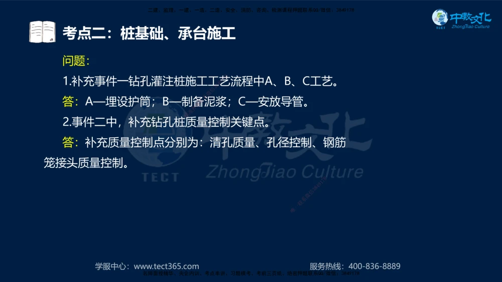 01.2025一建机电专项突破（一）-赵金凤-626_2026年一级建造师_2026年一建机电_2025年一建机电SVIP_04-冲刺串讲✿考点强化✿小灶集训_22-机电《专项突破班》赵金凤HQ