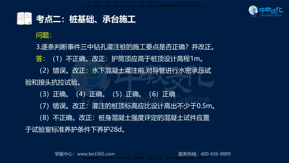 01.2025一建机电专项突破（一）-赵金凤-626_2026年一级建造师_2026年一建机电_2025年一建机电SVIP_04-冲刺串讲✿考点强化✿小灶集训_22-机电《专项突破班》赵金凤HQ