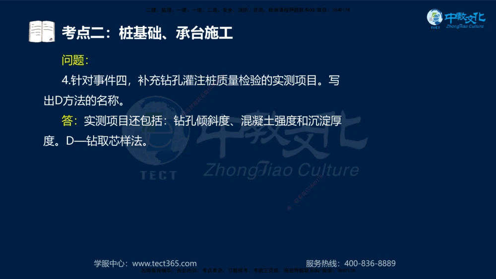 01.2025一建机电专项突破（一）-赵金凤-626_2026年一级建造师_2026年一建机电_2025年一建机电SVIP_04-冲刺串讲✿考点强化✿小灶集训_22-机电《专项突破班》赵金凤HQ