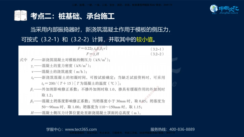 01.2025一建机电专项突破（一）-赵金凤-626_2026年一级建造师_2026年一建机电_2025年一建机电SVIP_04-冲刺串讲✿考点强化✿小灶集训_22-机电《专项突破班》赵金凤HQ