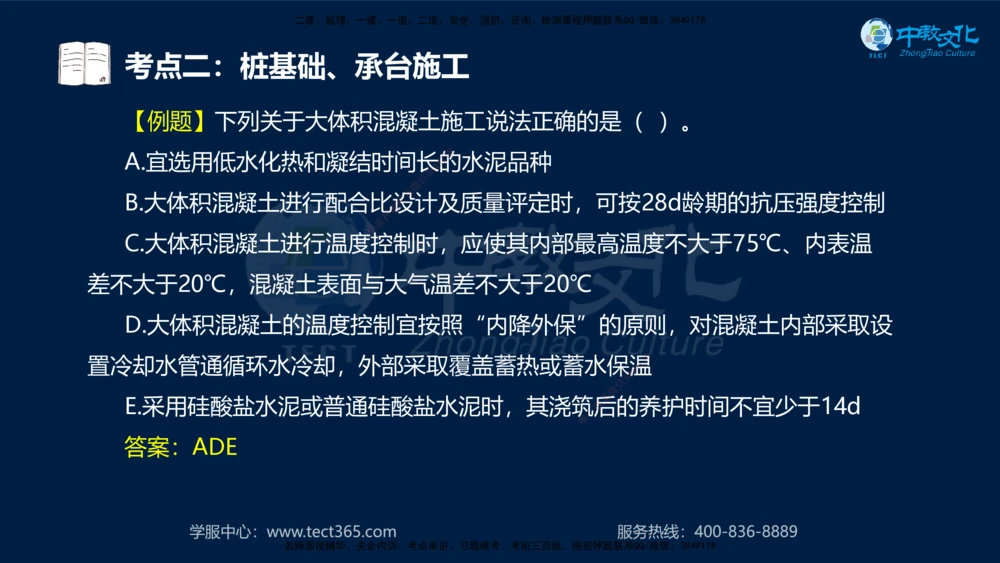 01.2025一建机电专项突破（一）-赵金凤-626_2026年一级建造师_2026年一建机电_2025年一建机电SVIP_04-冲刺串讲✿考点强化✿小灶集训_22-机电《专项突破班》赵金凤HQ