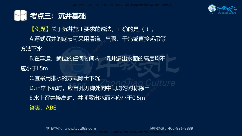 01.2025一建机电专项突破（一）-赵金凤-626_2026年一级建造师_2026年一建机电_2025年一建机电SVIP_04-冲刺串讲✿考点强化✿小灶集训_22-机电《专项突破班》赵金凤HQ